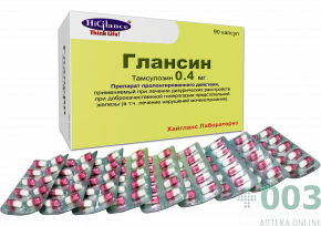 Глансин (Тамсулозин) капс 0,4 мг №90