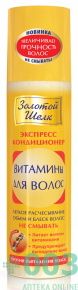 Золотой Шелк кондиц экспресс витамины против выпадения волос 200мл