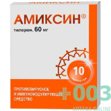 Амиксин 60мг №10 тб п/пл.о ФСТ-ТХФ банка