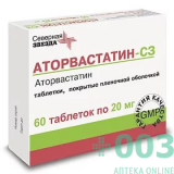 Аторвастатин-СЗ 20мг №60 тб п/пл.о